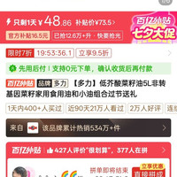 百亿补贴：多力 低芥酸菜籽油5L非转基因菜籽家用食用油和小油组合过节送礼