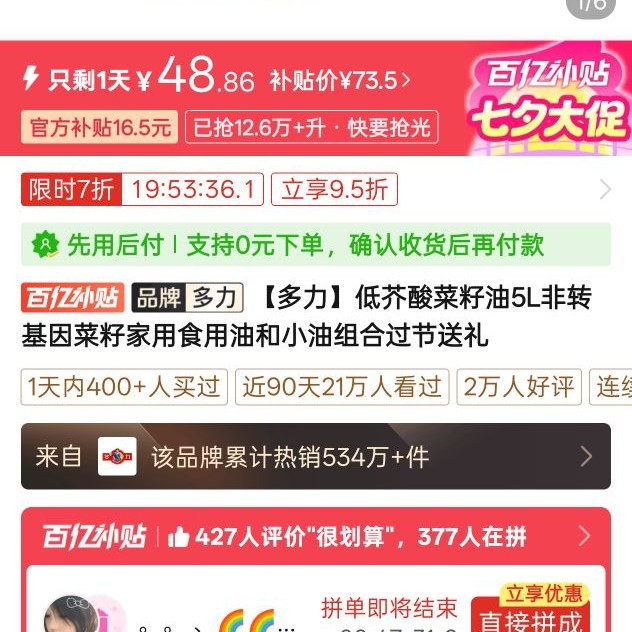 多力 低芥酸菜籽油5L非转基因菜籽家用食用油和小油组合过节送礼