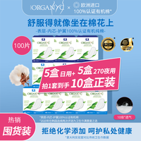欧然尼 有机纯棉敏感肌透气卫生巾有机全纯棉芯日夜用100片