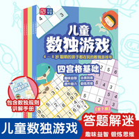 元远教育儿童数独游戏7册含讲解手册