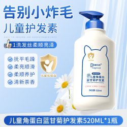 袋鼠杰克 儿童柔顺护发素洗发水6到12岁男女大童孩子专用改善毛躁