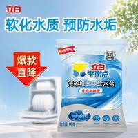 立白 软化水质 洗碗机软水盐 软水盐1kg