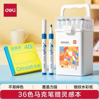 得力 36色学生圆杆丙烯马克笔水彩笔涂鸦水彩本 40张160g灵感本100mm*100mm