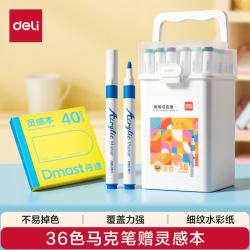 得力 36色学生圆杆丙烯马克笔水彩笔涂鸦水彩本 40张160g灵感本100mm*100mm