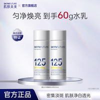 肌肤未来 精华水乳套装烟酰胺护肤补水保湿提亮护肤品男女礼物 水30ml+乳30ml