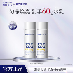 肌肤未来 精华水乳套装烟酰胺护肤补水保湿提亮护肤品男女礼物 水30ml+乳30ml
