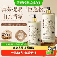 范泳辰 山茶花洗发水控油去屑护发三合一无硅油蓬松氨基酸女男士洗头膏露