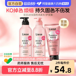 花王 日本花王Liese固色洗发水护发素锁护色凝露染后洗头膏洗发液正品500ml