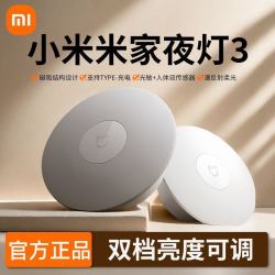 小米 米家夜灯 3