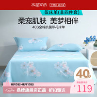 水星家纺 40支全棉抗菌印花床单单件 纯棉四季款床单 繁花晶莹全棉抗菌印花床单 200x230cm