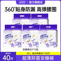 妇炎洁 360贴身防漏4S瞬吸安睡裤5包*40片