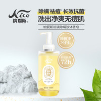 纳爱斯 硫磺除螨液体香皂抗菌除螨祛痘高纯度抑菌净肤瓶装大容量500ml