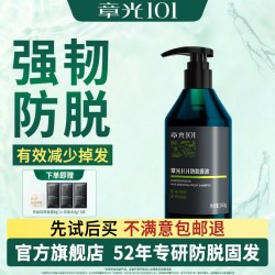 章光101 防脱洗发水控油蓬松固发密增精华液侧柏叶正品官方旗舰店