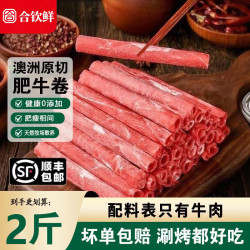 合钦 澳洲原切肥牛卷 1kg