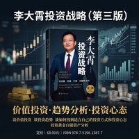 李大霄+投资战略+第三版