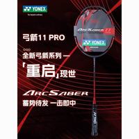 百亿补贴：YONEX 弓箭11 Pro 全碳素控球型单拍 ARC11 Pro