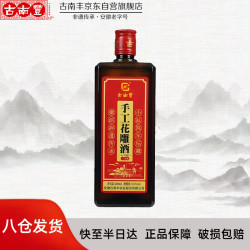古南豐 三年陈酿手工花雕酒 500ml 1瓶