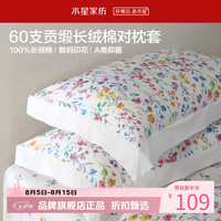 水星家纺 A类抑菌60支长绒棉对枕套 100%棉时尚枕罩纯棉枕头套 澄净·风花涧长绒棉对枕套