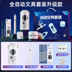 国防工业出版社 天文全自动文具套装礼盒升级版(电动橡皮擦+吸尘器)