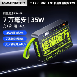 移速 充电宝能量魔方70000毫安超大容量pd22.5w超级快闪充户外便携正品适用苹果华为小米安卓手机通用移动电源