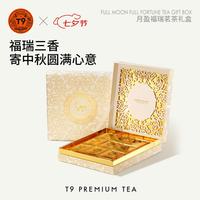 T9 月盈福瑞茗茶礼盒3款45g陈皮蜜香红茶月光美人礼物