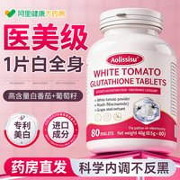 移动端、88VIP：Aolissisu 白番茄葡萄籽片 0.5g*80片