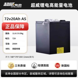 超威电池 大容量 电动车锂电池