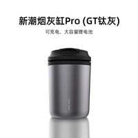 移动端：宾尼 潮流烟灰缸 铝合金一体压铸工艺 GT钛灰