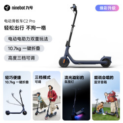 九号 C15 电动滑板车