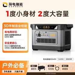 UDPOWER 有电储能UDPOWER 2度电户外电源220V大功率2400W大容量行动电源自驾车载移动电源停电应急摆摊露营