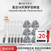 移动端、88VIP：可丽金 胶原大膜王嘭嘭次抛补水保湿紧致抗皱旅行套组