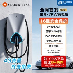 星星充电 星界 汽车充电桩 7KW 家用充电枪