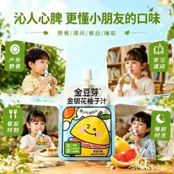 金豆芽 金银花柚子汁儿童开袋即饮夏天户外小孩解渴饮料饮品80 g×6袋