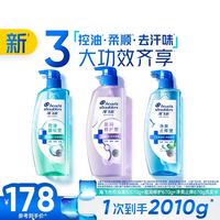 海飞丝 控油蓬松洗发水去屑柔顺/止痒洗头膏露任选