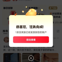 京东图书圈关注签到各1京豆，每天签到可领
