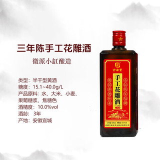 古南豐 三年陈酿手工花雕酒 半干型黄酒 500ml*1瓶