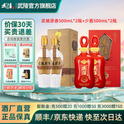 武陵酒 经典飘香酱香型白酒过节送礼应酬纯粮食湖南名酒 53度 500mL 2瓶 原香飘香+少酱2瓶