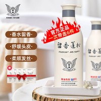 Linken 洗发水去屑止痒控油持久留香沐浴露液柔顺蓬松护发素套装精油