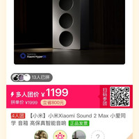 小米 sound2 max 1199