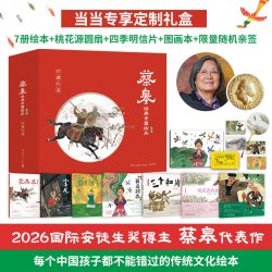 当当 蔡皋经典中国绘本·珍藏礼盒 全7册