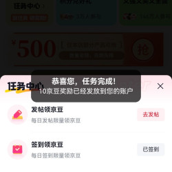 加油圈每天签到10京豆