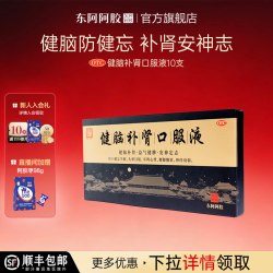 东阿阿胶 皇家围场健脑补肾口服液脑雾安神补脑口服液职场提振精力官方正品