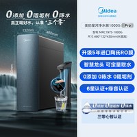 美的 星河1000gpro净水器0阻垢剂家用直饮加热一体管线套装直饮机