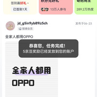 O粉圈每天签到5京豆