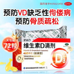 星鲨 维生素D滴剂72粒*2盒大包装