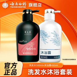 云南白药 养元青洗发水沐浴露组合套装官方旗舰店正品