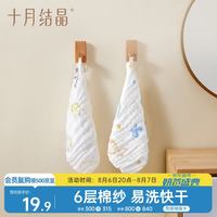 十月结晶 SH1615 婴儿印花纱布方巾 2条装 30*30cm