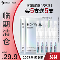 润百颜 胶原⌈元气弹⌋首发紧致抗皱次抛精华液1.3ml