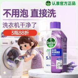 滴露 深度清洁 洗衣机清洗剂  薰衣草250ml*1 有香型