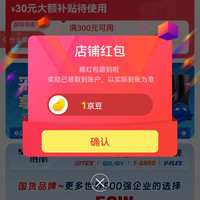 胜利关注1京豆